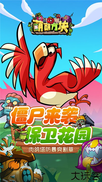 萌萌方块手机版