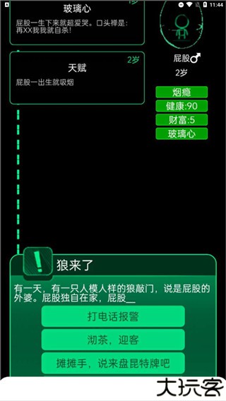 逗比人生模拟器
