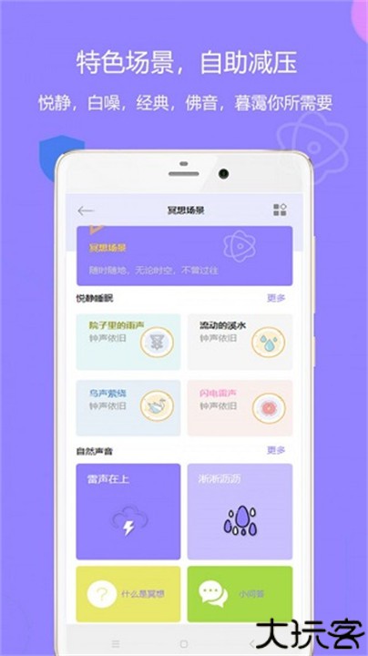 蜗牛小睡眠软件