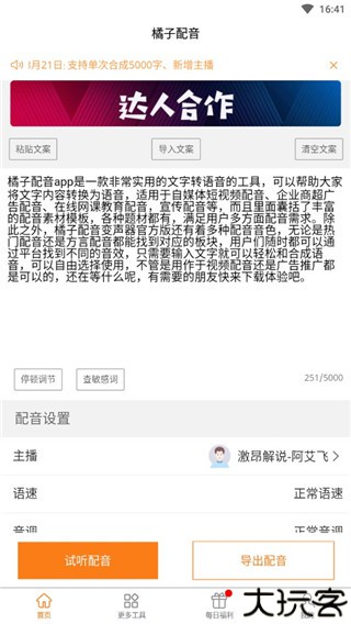 橘子配音演员app