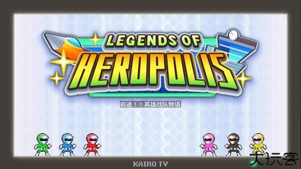 前进英雄战队物语汉化版