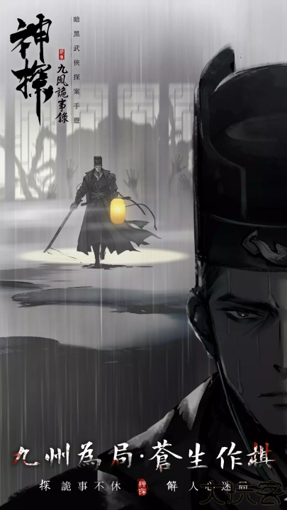 神探诡事录中文版