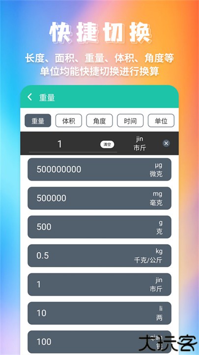 单位换算安卓版