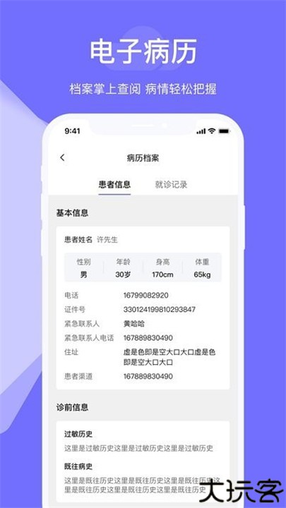甘草云管家用户端