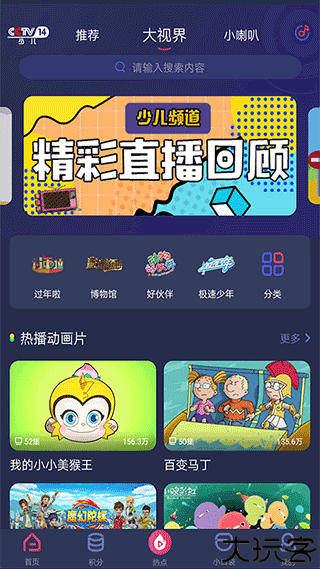 央视少儿手机客户端