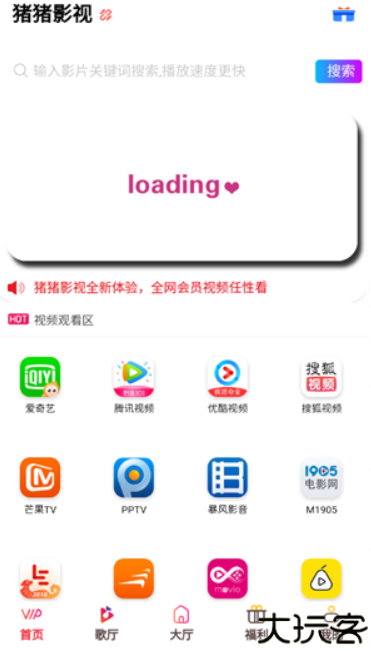 猪猪影视安卓app