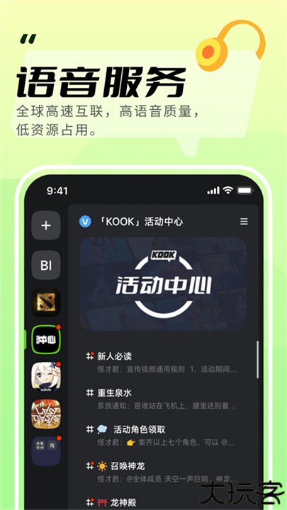 kook语音app