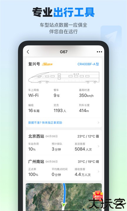 高铁管家app安卓版