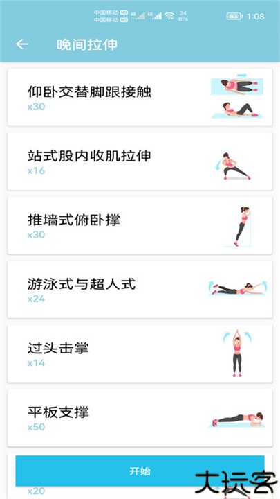 小柚减肥健身软件