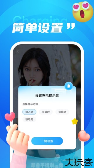 畅享充电安卓版