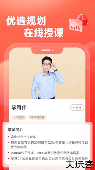 高途高中规划app