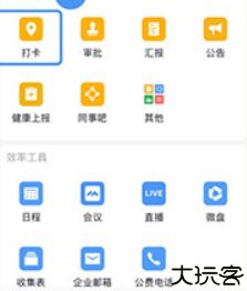 企业办公微信