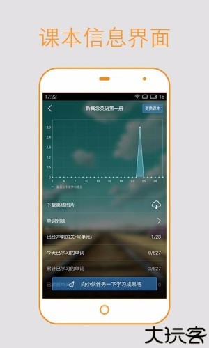 欧路背单词app