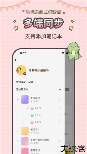 指尖笔记2