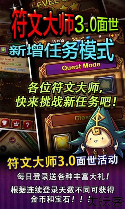 符文大师中文版