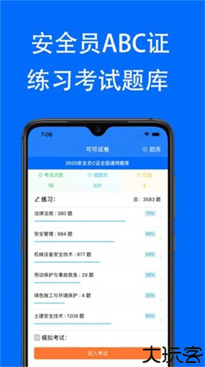 可可试卷模拟考试
