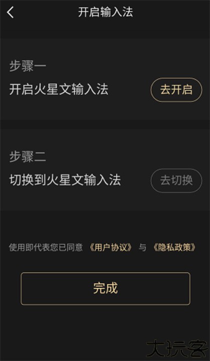 火星文输入法app安卓