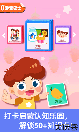 宝宝启蒙认知卡app