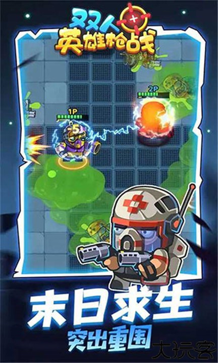 双人英雄战游戏手机版
