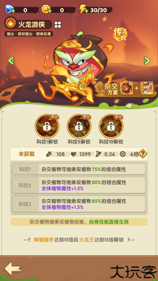保卫向日葵杂交植物攻略