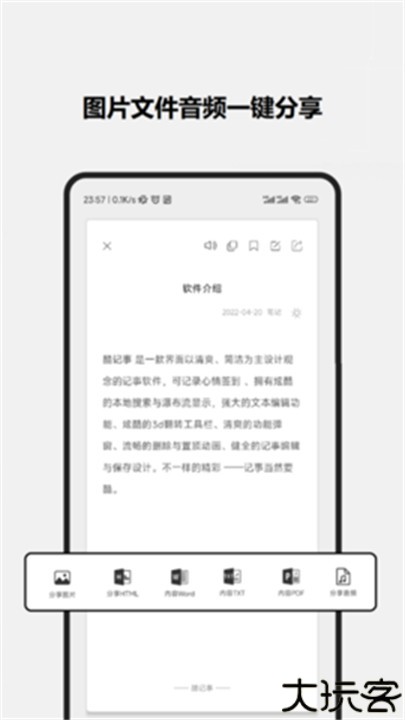 酷记事本备忘录