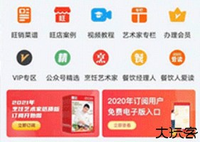 东方美食杂志