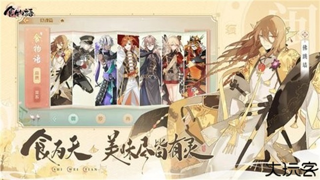 食物语陪伴版手游