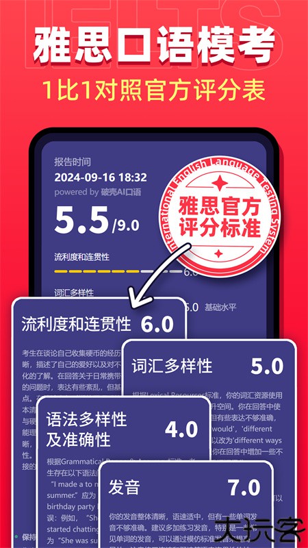 破壳ai口语平台
