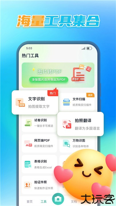 PDF转换王文件工具