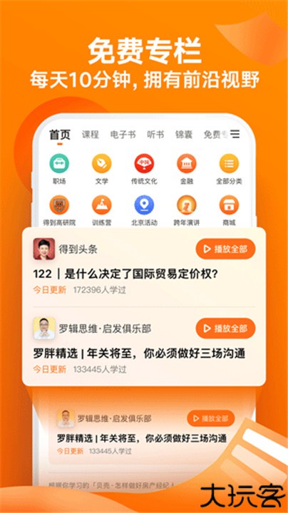 得到阅读软件app