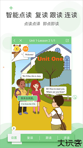 爱点读英语app