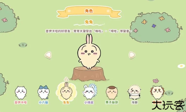 口袋吉伊卡哇手游