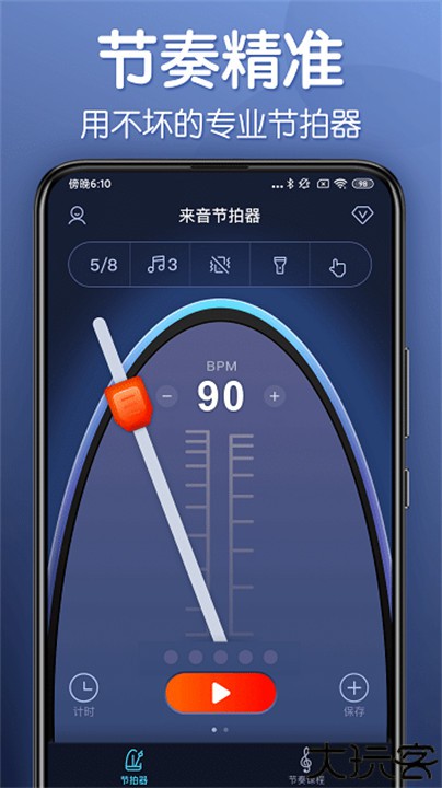 来音节拍器app手机版