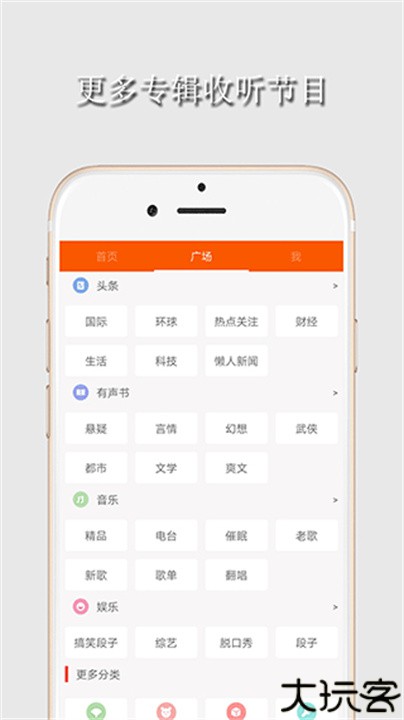 华谷FM电台手机版