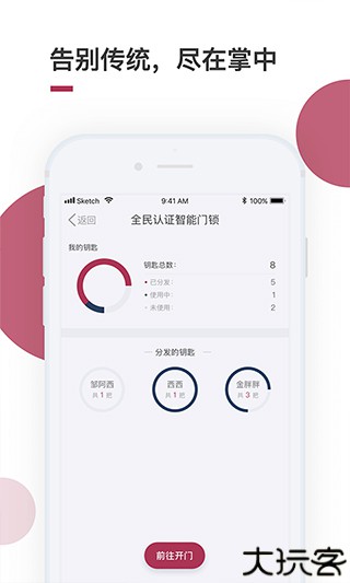 到家啦智能门锁