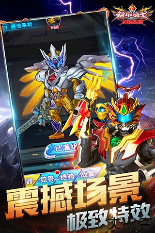 铠甲勇士战神联盟中文版