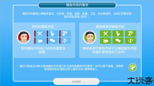 模拟人生畅玩版新手玩法4