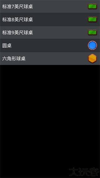 3D台球