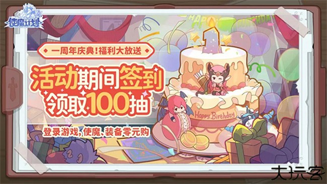 使魔计划手机安卓版