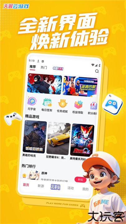 天翼云游戏安卓版