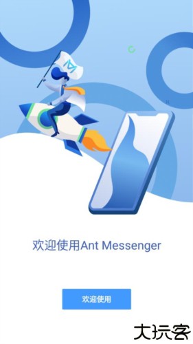 AntMessenger聊天软件
