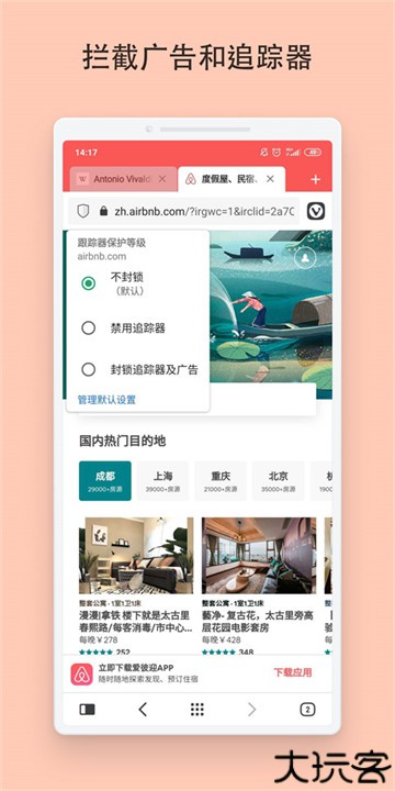 Vivaldi浏览器安卓版