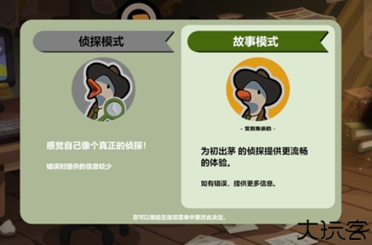 duckdetective汉化版