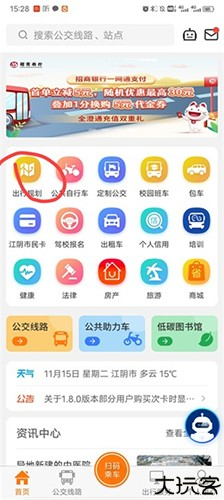 全澄通app官方版怎么查询公交地点1
