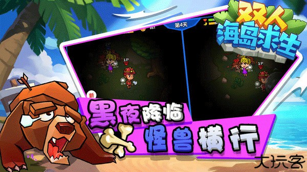 双人海岛求生手机版