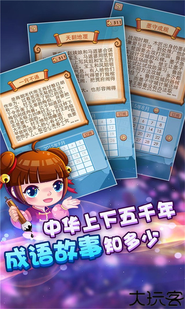 疯狂猜成语2手机版