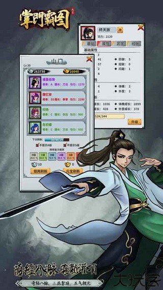 掌门霸图安卓手游