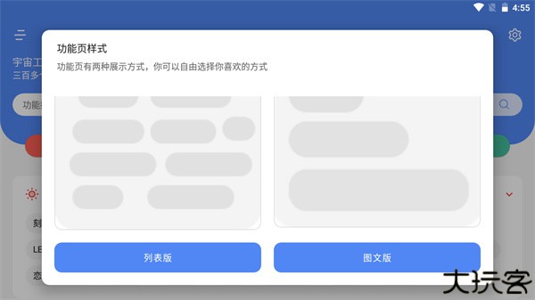 宇宙工具箱2.8.4版本
