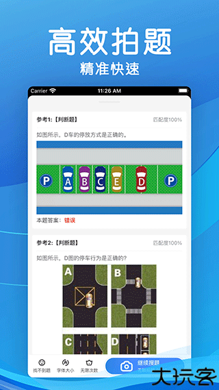 学法减分拍照扫题