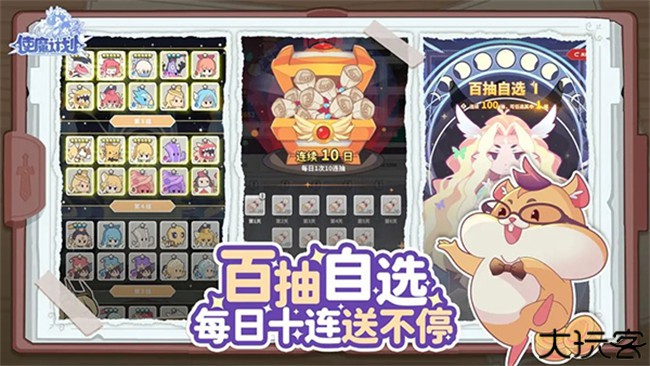 使魔计划手机安卓版